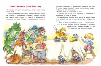 Татьяна Коваль: Веник и Сыроежка в Тривосьмом царстве