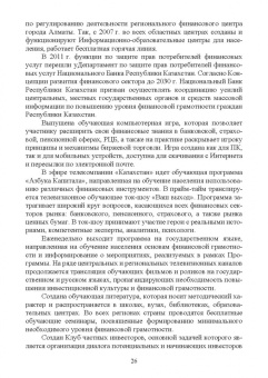 Костюкова, Томилина, Глотова: Основы финансовой грамотности. Учебник для СПО
