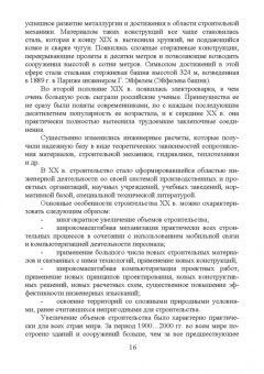 Рыжков, Сакаев: Основы строительства и эксплуатации зданий и сооружений. Учебное пособие