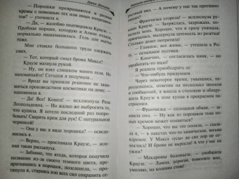 Дарья Донцова: Хорошие манеры Соловья-разбойника
