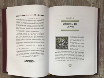 Жозеф Бедье: Роман о Тристане и Изольде
