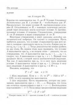 Илья Шилин: Линейная алгебра с приложениями