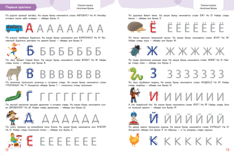 Елена Янушко: Учимся писать правильно!