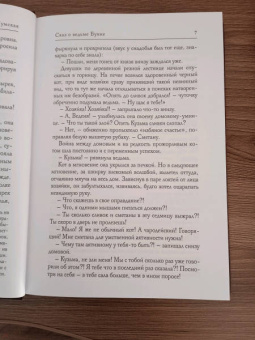 Елизавета Шумская: Сказ о ведьме Буяне