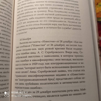 Лев Николаев: В оккупации. Дневник советского профессора