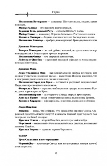 Джо Аберкромби: Герои