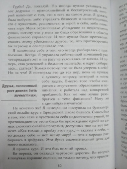 Рейчел Холлис: Хорошие девочки тоже говорят "нет". Как преодолеть 9 страхов, которые мешают добиваться своего