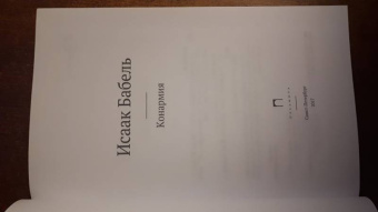 Исаак Бабель: Собрание сочинений. Комплект из 3-х томов