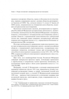 Абрамов, Абрамов: Практика применения норм международного частного права в коммерческих отношениях. Практическое пос.