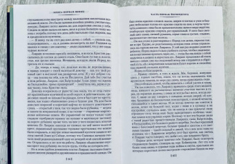 Сигрид Унсет: Кристин, дочь Лавранса