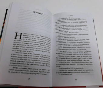 Роман Сенчин: Петля