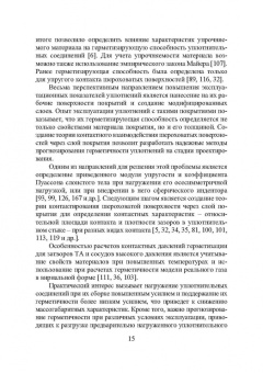 Огар, Горохов: Контактные задачи в герметологии неподвижных соединений