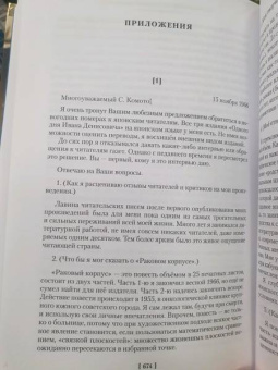 Александр Солженицын: Бодался телёнок с дубом. Очерки литературной жизни