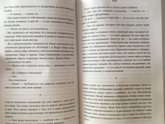 Джон Ронсон: Самовлюбленные, бессовестные и неутомимые. Захватывающие путешествие в мир психопатов