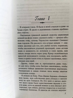 Карен Уайт: Духи Рождества на Трэдд-стрит