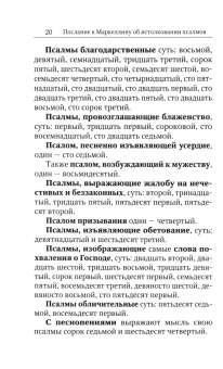 Афанасий Святитель: Толкование на Псалмы