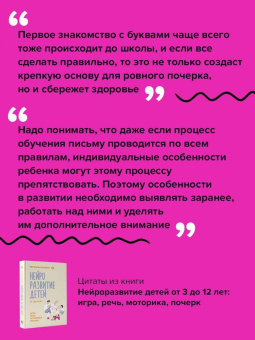 Вероника Мазина: Нейроразвитие детей от 3 до 12 лет. Игра, речь, моторика, почерк