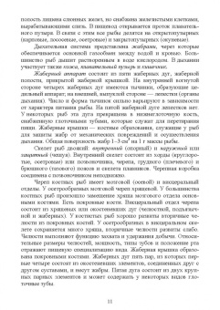 Гертман, Родионова, Колобкова: Болезни рыб, птиц, пчел, пушных зверей, экзотических, зоопарковых и диких животных. Учебное пособие