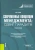 Дмитрий Кузин: Современные концепции менеджмента. Сдвиг парадигм. Учебное пособие
