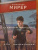 Александр Мирер: Главный полдень. Дом скитальцев