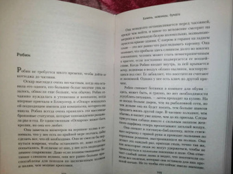 Элис Фини: Камень, ножницы, бумага