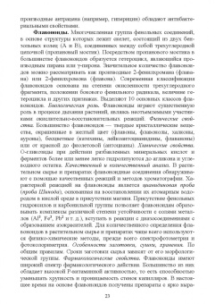 Андрей Коновалов: Фармакогнозия. Курс лекций. Учебное пособие для СПО