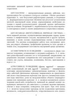 Владимир Гриценко: Словарь дрессировщика. Учебное пособие для СПО