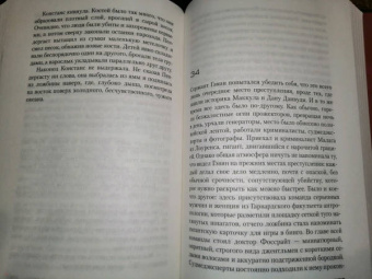 Престон, Чайлд: Багровый берег