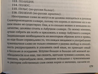Александр Шишков: Славянорусский корнеслов