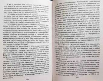 Андрей Буровский: Холод древних курганов. Аномальные зоны Сибири