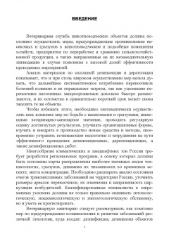 Сахно, Буяров, Тимохин: Ветеринарная санитария. Учебное пособие