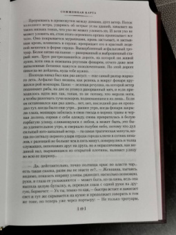 Кобо Абэ: Сожженная карта. Тайное свидание. Вошедшие в ковчег