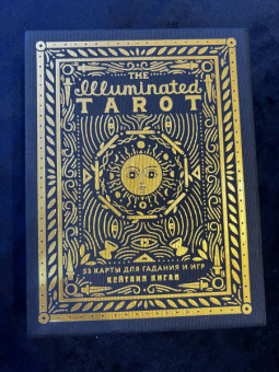 Кейтлин Киган: The Illuminated Tarot. Сияющее Таро, 53 карты для игр и предсказаний