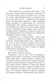 Диана Чемберлен: Тайна красной ленты