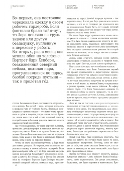 Юность. 2021. № 12