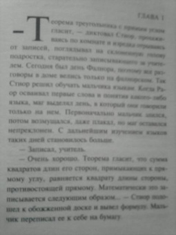 Садов, Эльтеррус: Три дороги во Тьму. Изменение
