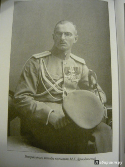 Михаил Дроздовский: Дроздовский М.Г. Дневник