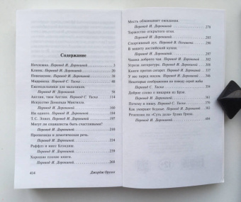 Джордж Оруэлл: Хорошие плохие книги