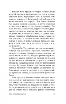 Маркес Гарсиа: Сто лет одиночества