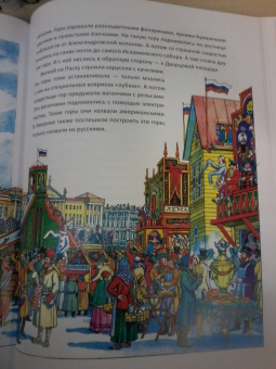 Валерий Воскобойников: Санкт-Петербург. Иллюстрированная история для детей