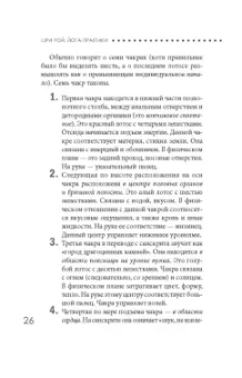 Шри Рой: Йога-практики. Мудры, мантры, медитации