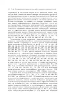 Тарлаковский, Земсков: Моделирование механодиффузионных процессов в многокомпонентных телах с плоскими границами
