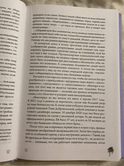 Таня Танк: Бойся, я с тобой 2. Страшная книга о роковых и неотразимых. И это все о них