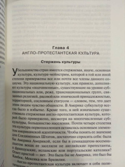 Самюэль Хантингтон: Кто мы?