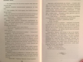 Александра Черчень: Дом на двоих