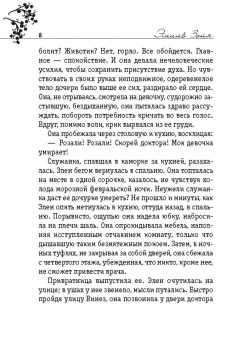 Эмиль Золя: Страница любви