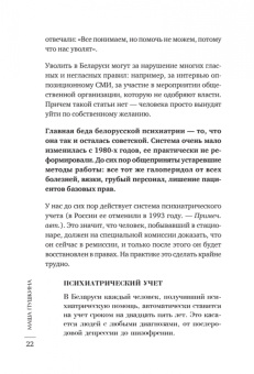 Маша Пушкина: Без масок. Биполярники