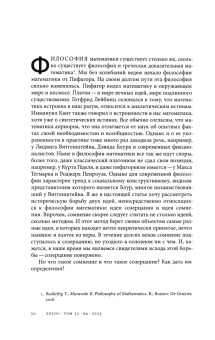 Журнал Логос № 4 2023. Философия математики