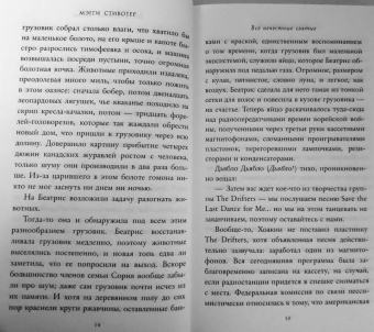 Мэгги Стивотер: Все нечестные святые