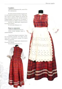 Народная одежда Ивановской области